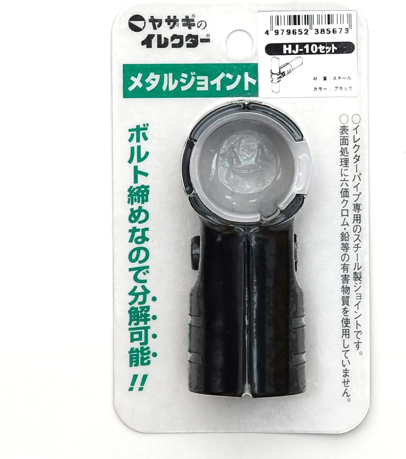 Yazaki Kako Φ28 Elector Metal Joint HJ-10 Set, S